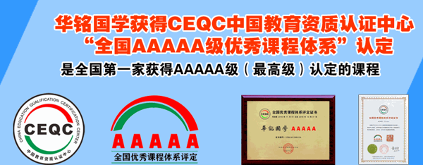 華銘國(guó)學(xué)