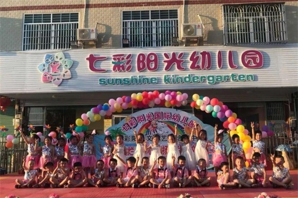 七彩陽(yáng)光幼兒園