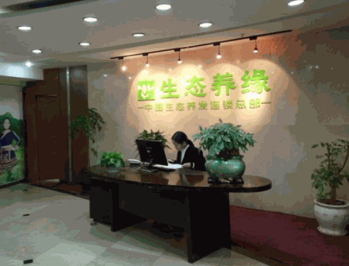 生態(tài)養(yǎng)緣養(yǎng)發(fā)館