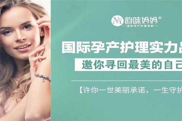 韻味媽媽國(guó)際產(chǎn)后修復(fù)