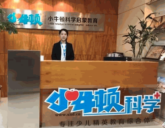 小牛頓科學(xué)教育