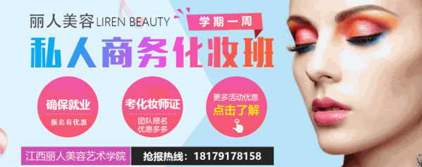 麗人美容藝術(shù)學(xué)院