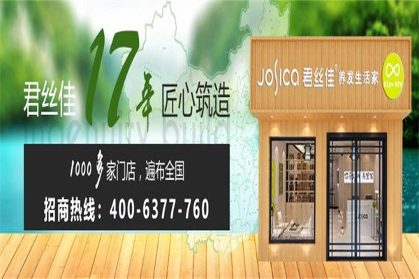 君絲佳頭療養(yǎng)發(fā)