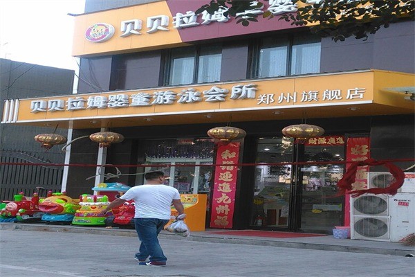 貝貝拉姆母嬰店