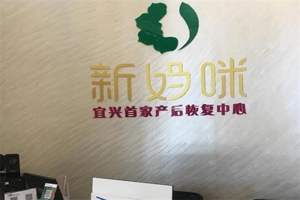 新媽咪產(chǎn)后恢復(fù)中心