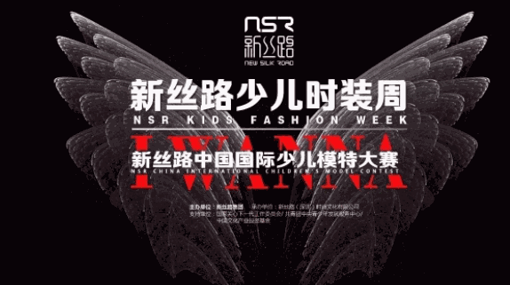 新絲路少兒模特