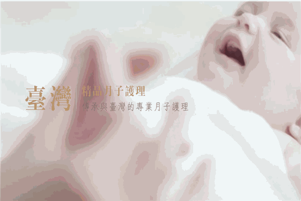 安麗國(guó)際月子會(huì)所