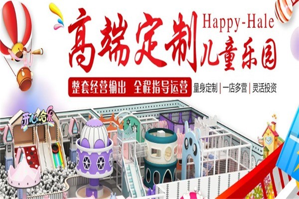 開(kāi)心哈樂(lè)