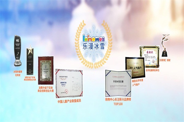 樂漫冰雪王國