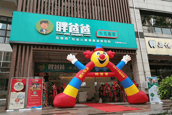 胖爸爸小兒推拿