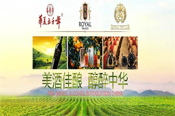 華夏五千年葡萄酒