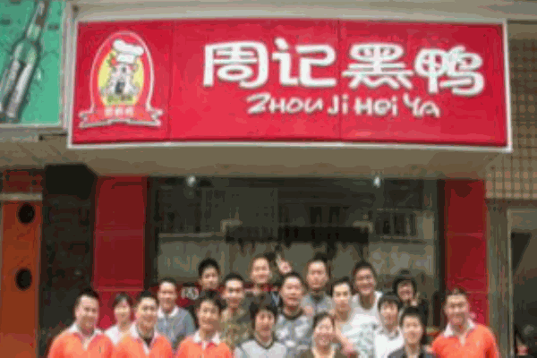 周記黑鴨