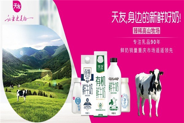 天友乳業(yè)