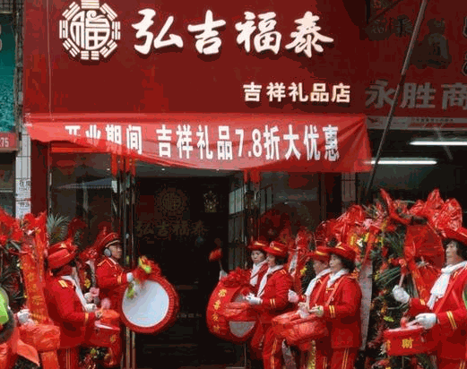 弘吉福泰吉祥用品