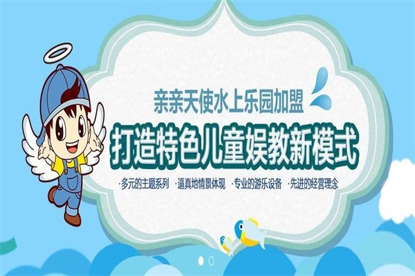 親親天使室內(nèi)水上樂(lè)園
