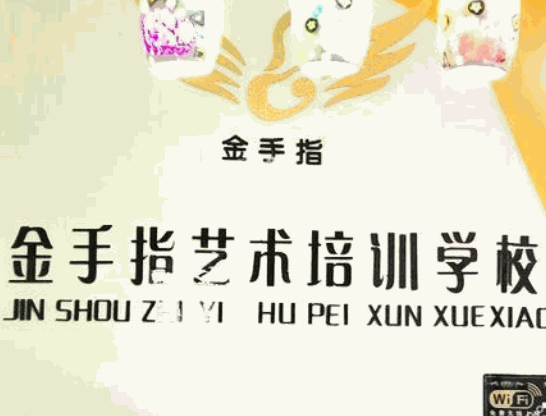 金手指藝術(shù)