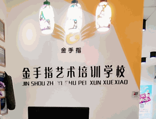 金手指藝術(shù)