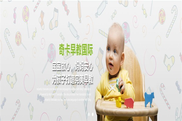 奇卡國(guó)際早教