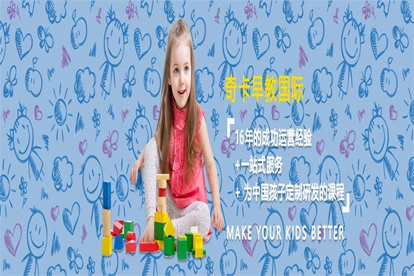 奇卡國(guó)際早教