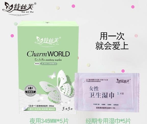 特絲芙衛(wèi)生巾