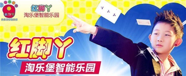 紅腳丫兒童樂園