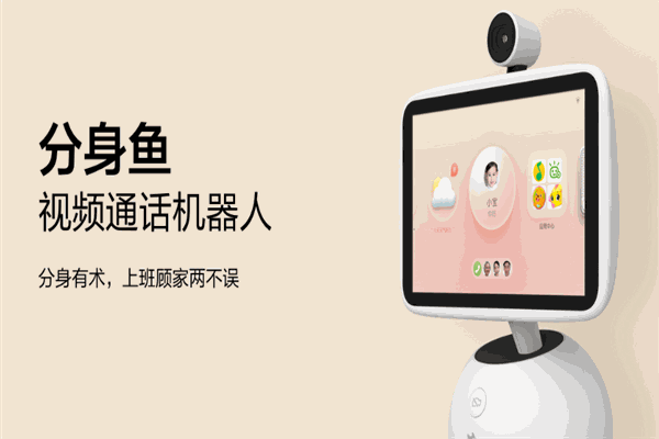 小魚在家智能機(jī)器人