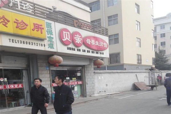 貝親母嬰用品生活館