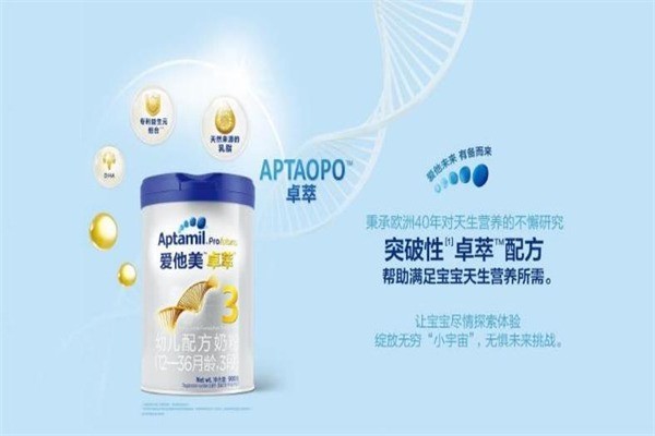 愛他美奶粉