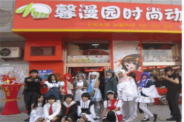 馨漫園動(dòng)漫