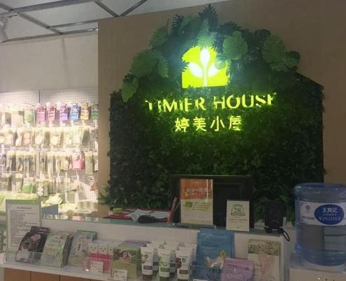 婷美小屋護(hù)膚品