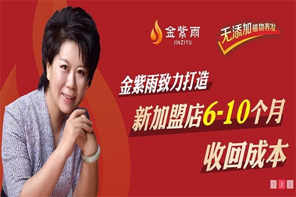 金紫雨植物養(yǎng)發(fā)