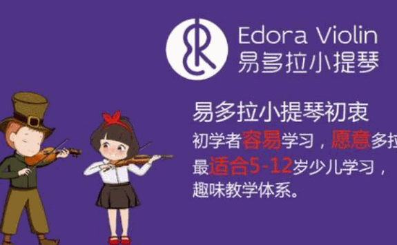 易多拉小提琴