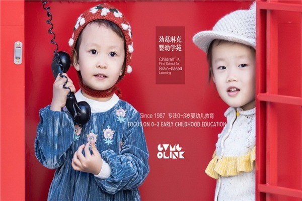 勁葛琳克嬰幼學(xué)苑