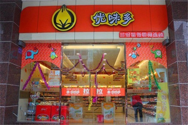 優(yōu)味多休閑食品