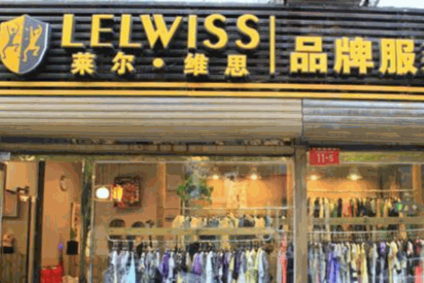 萊爾維思女裝