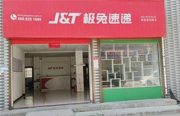 J&T快遞