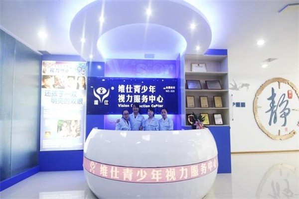 維仕青少年視力保健