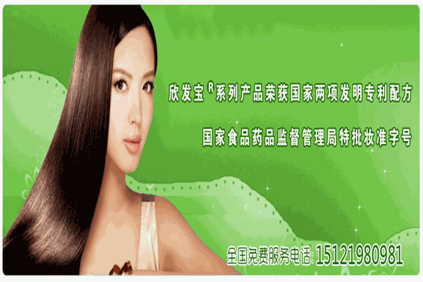 欣發(fā)寶養(yǎng)發(fā)