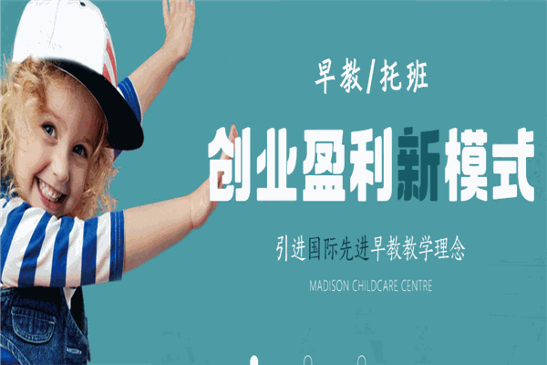 麥迪森親子早教