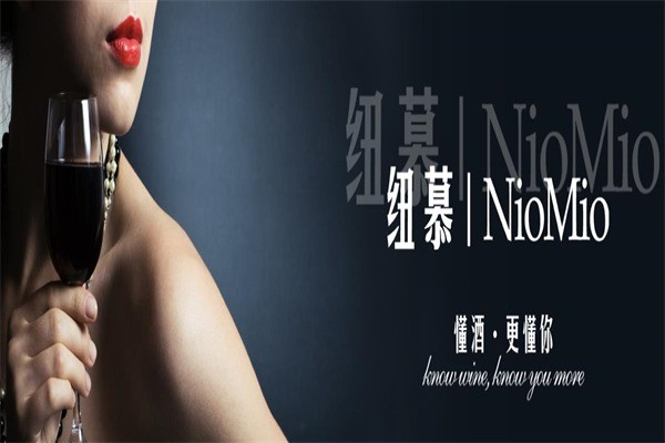 紐慕進(jìn)口紅酒