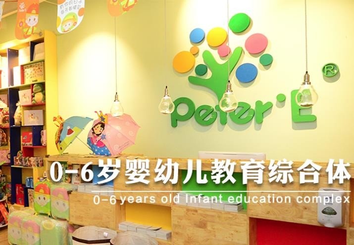 比特易國際兒童教育中心