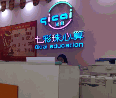 嘟嘟七彩珠心算