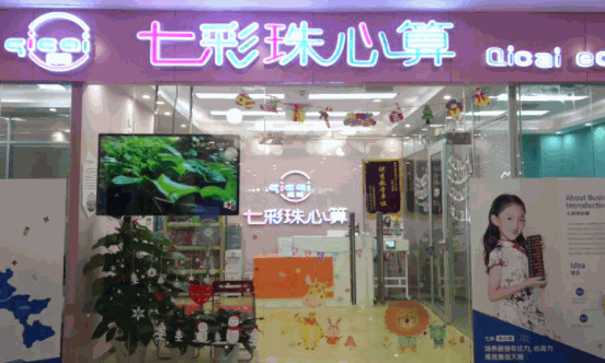 嘟嘟七彩珠心算