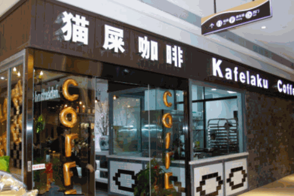 貓屎咖啡