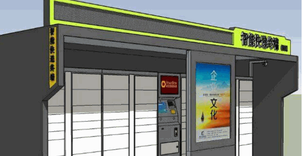 郵寶智能快遞箱