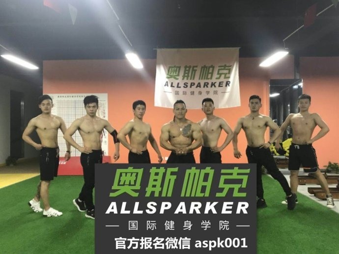 奧斯帕克國(guó)際健身學(xué)院