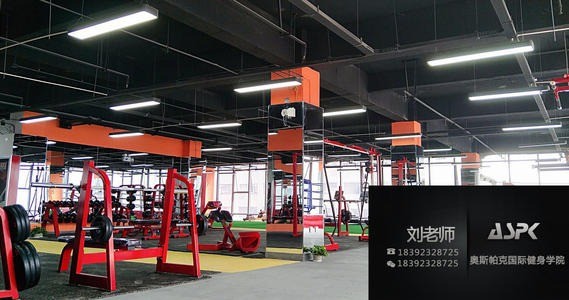 奧斯帕克國(guó)際健身學(xué)院