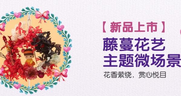 龍喵新語微場景手工體驗館