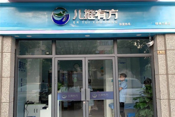 兒推有方小兒推拿