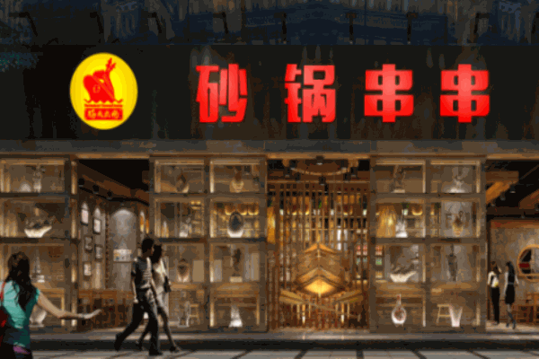 碼頭之尚砂鍋串串